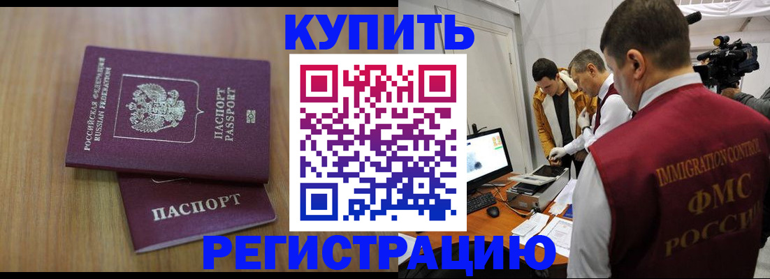 прописка законно в Кораблино