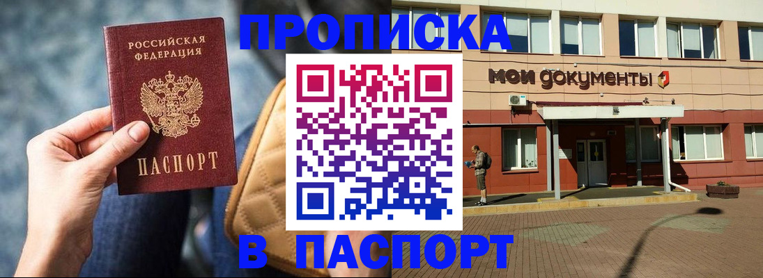 прописка штамп в Кораблино